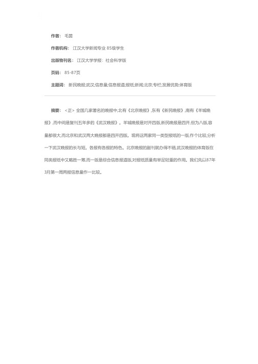 从《武汉晚报》一版看其发展优势