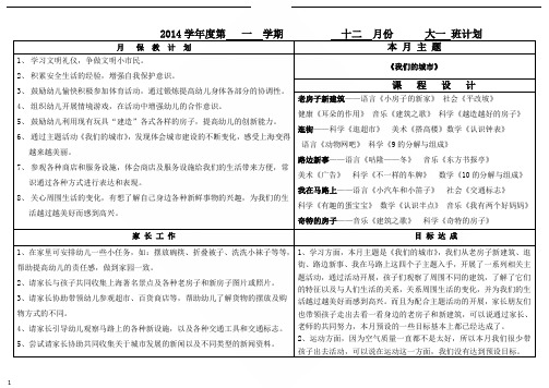 大班12月月计划及周计划我们的城市