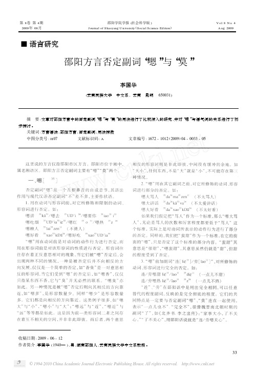 邵阳方言否定副词_嗯_与_莫_