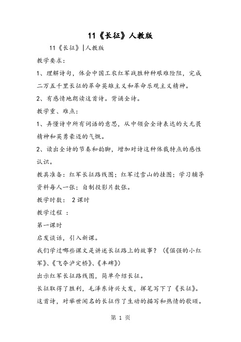 11《长征》人教版-最新学习文档