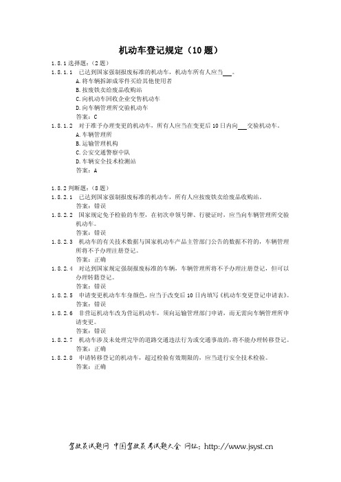 机动车登记规定pdf