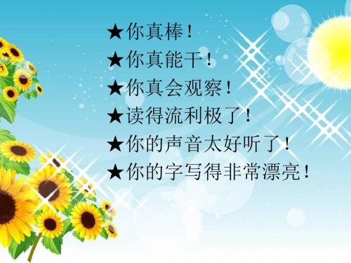 《称赞》课件