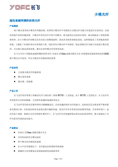 少模光纤-长飞
