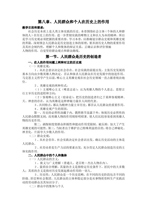 《历史唯物主义》人民群众和个人在历史上的作用