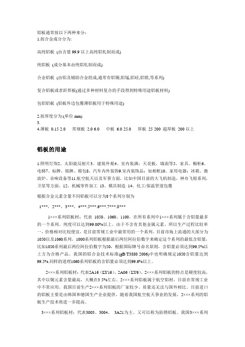 铝板的分类