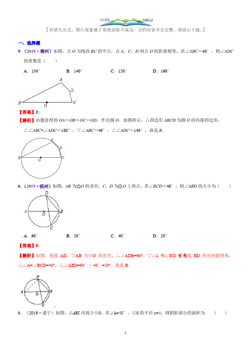 2019年数学中考真题知识点汇编32 与圆的有关计算(含解析).docx
