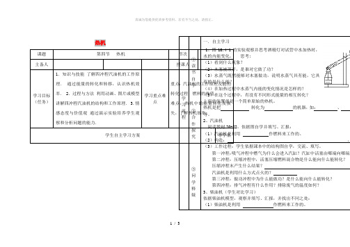 九年级物理全册 第十章 第四节 热机导学案 (新版)北师大版