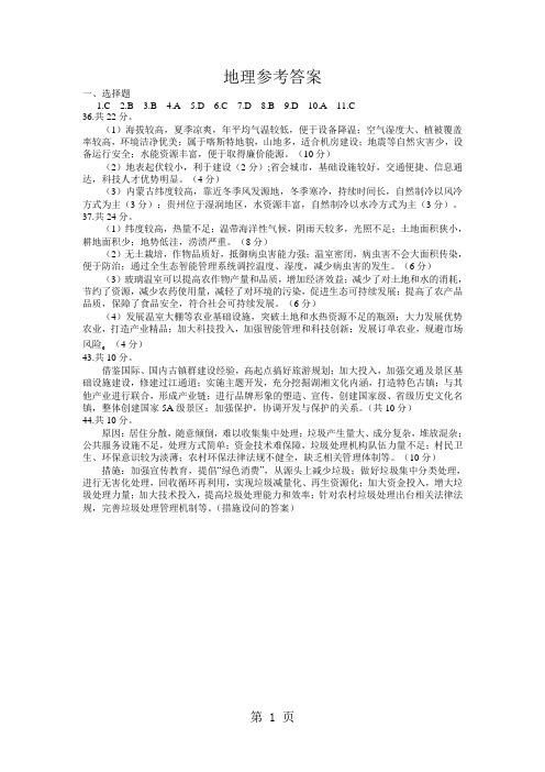 山东省日照市2018届高三5月校际联考文综地理试题(图片版有答案)