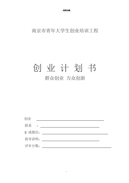 大创计划书模板
