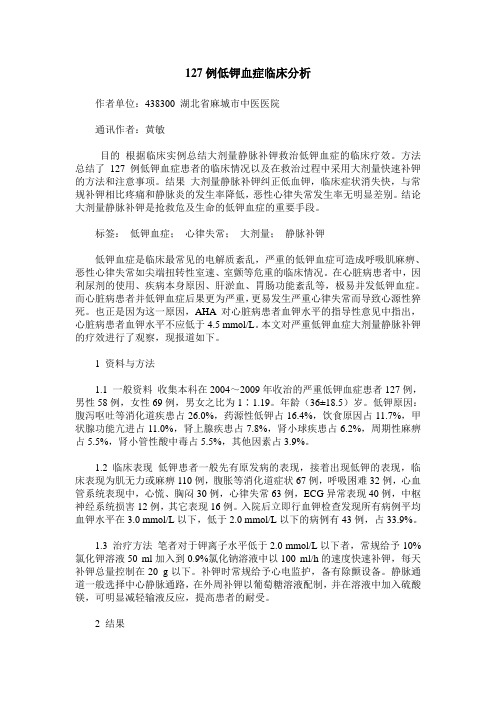 127例低钾血症临床分析