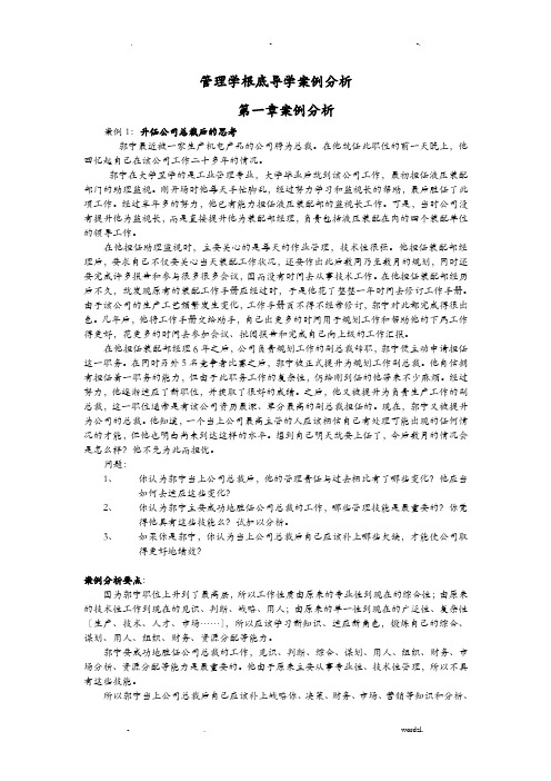 管理学基础案例分析参考