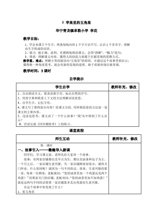 第5课《苹果里的五角星》