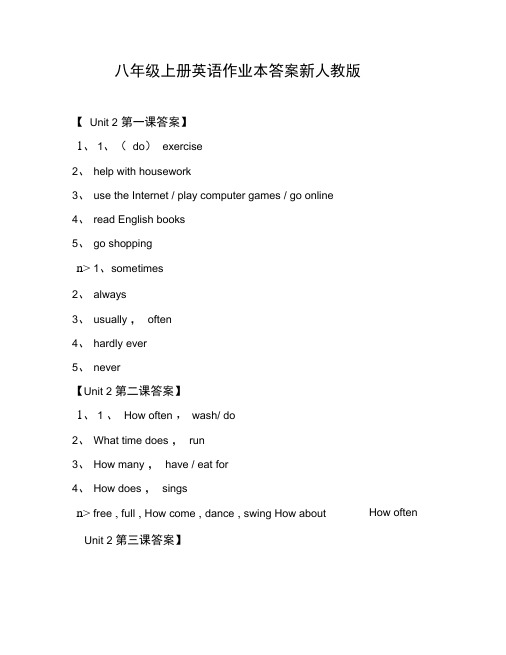 八年级上册英语作业本答案新人教版