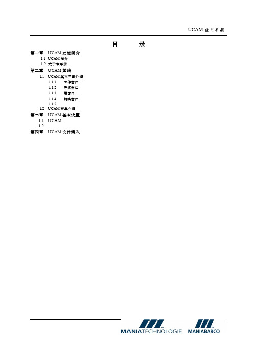 UCAM-全中文教程