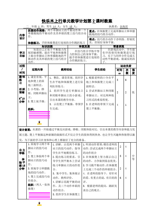 快乐木上行单元教学计划第2课时教案