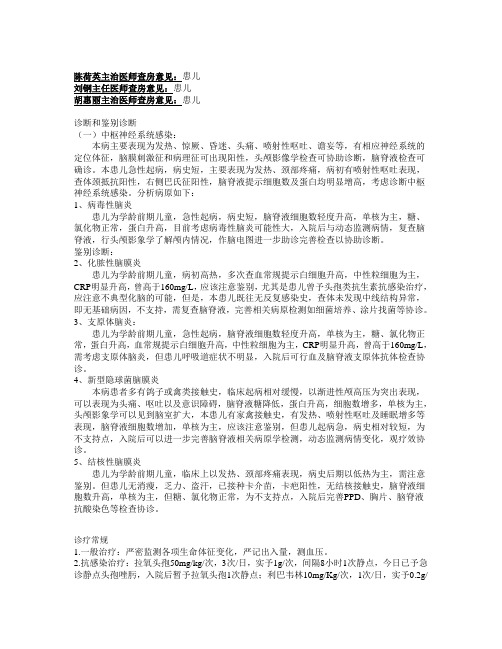 中枢神经系统感染
