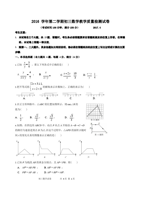 2017年上海长宁区中考数学二模拟试卷