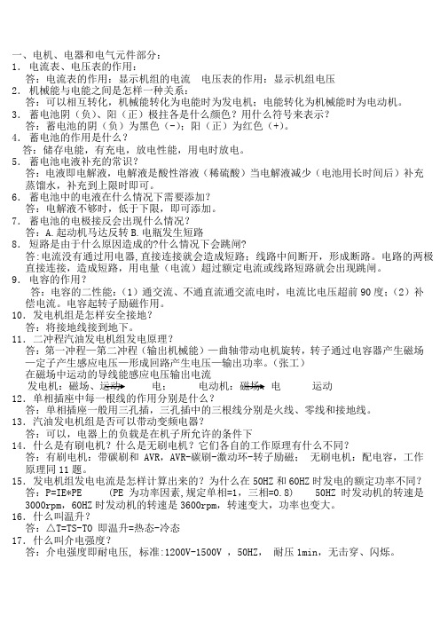 发电机知识考试100题