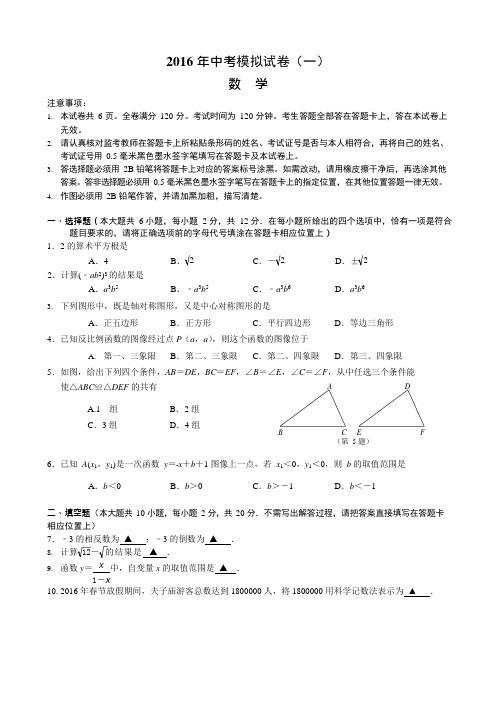 江苏省南京市联合体中考一模数学试卷含答案(可编辑修改word版)