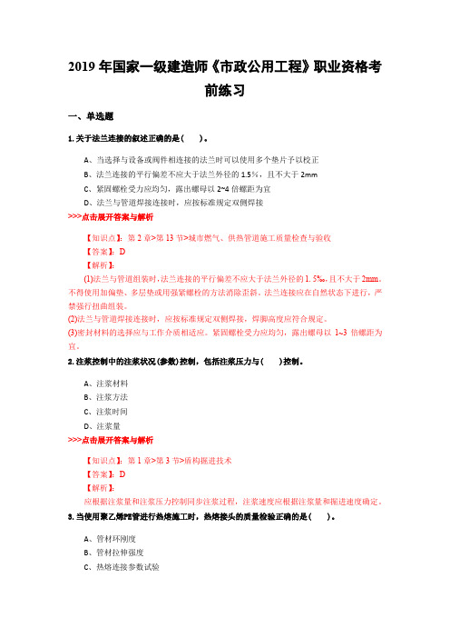一级建造师《市政公用工程》复习题集(第2328篇)