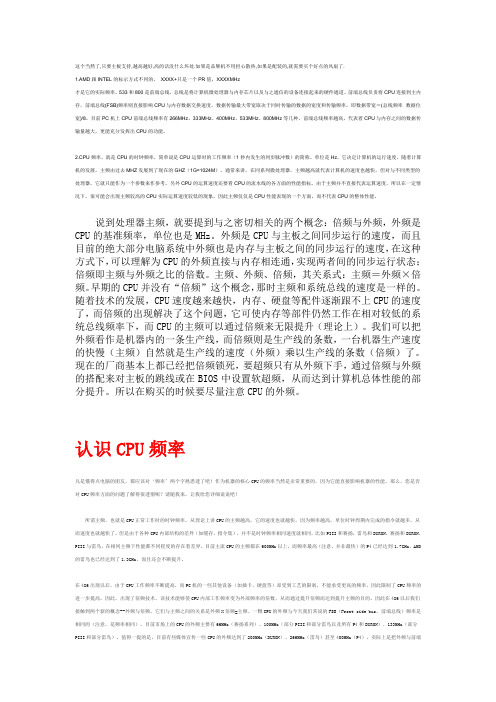 CPU工作频率越高越好吗,高的话有什么坏处