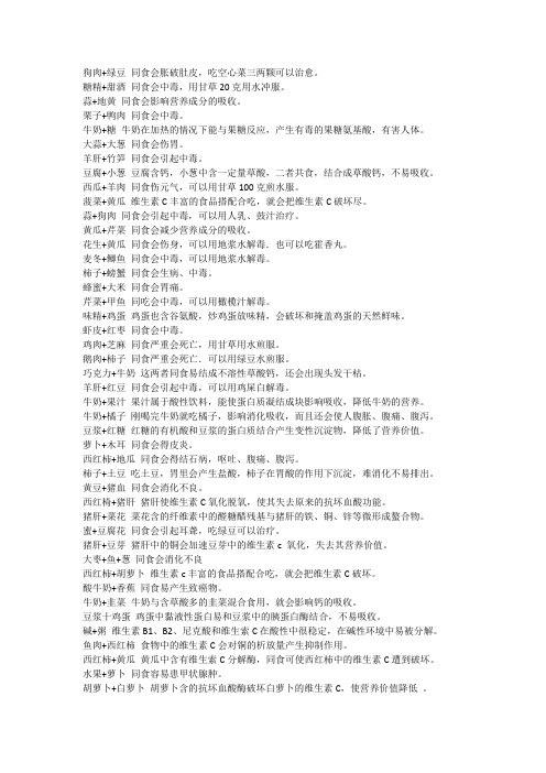 食物相克-解决方法