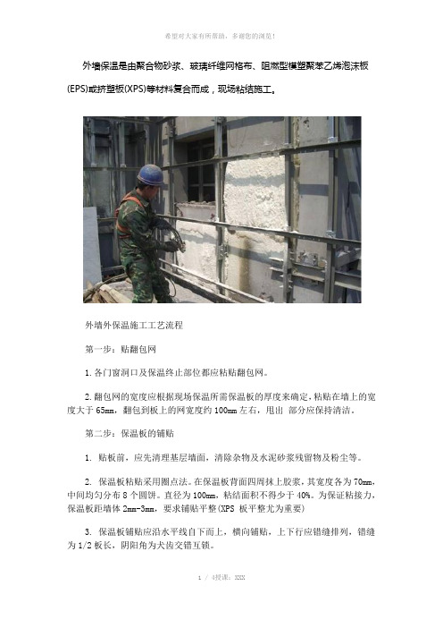 外墙保温施工流程