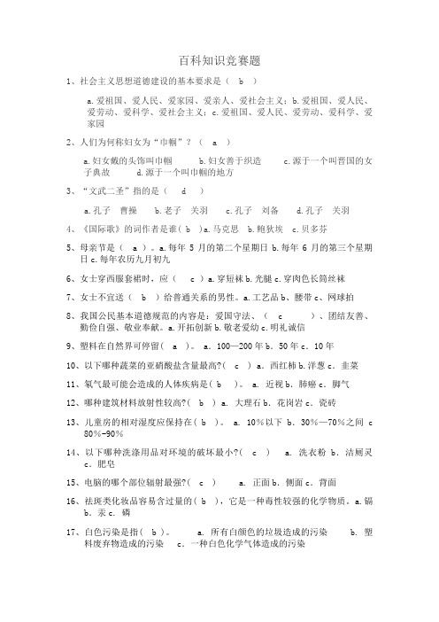 百科问答题及答题卡 2