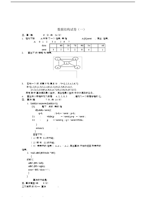 东南大学十套数据结构试题与答案.docx