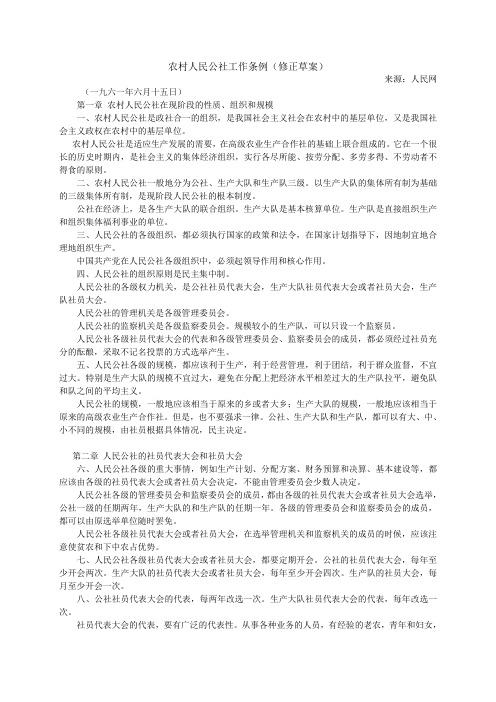 农村人民公社工作条例(简称《六十条》)