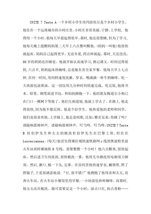 新大学法语1(7-11课)译文