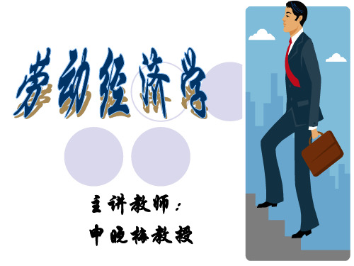 劳动经济学2010[1](精)