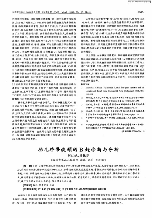 胎儿脐带绕颈的B超诊断与分析