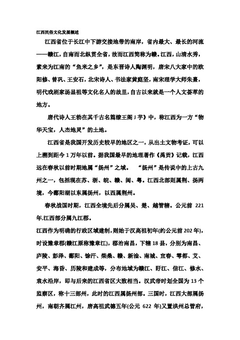 江西民俗文化发展概述