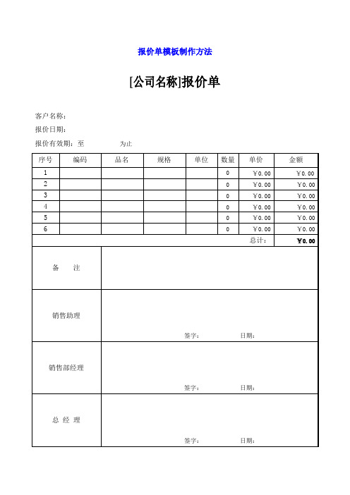 报价单模板制作方法