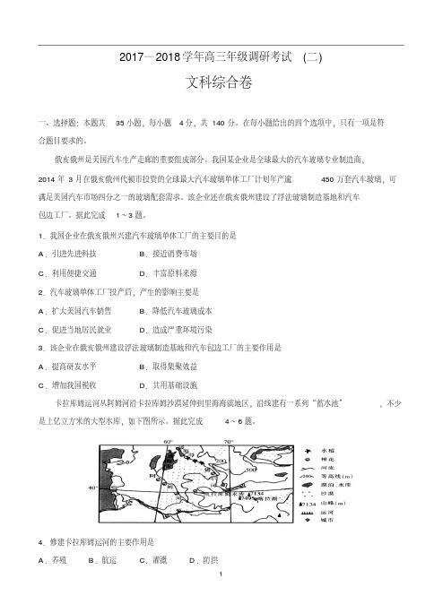 湖北省2018届高三上学期第二次联考文科综合