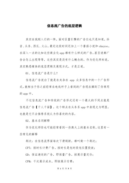 信息流广告的底层逻辑