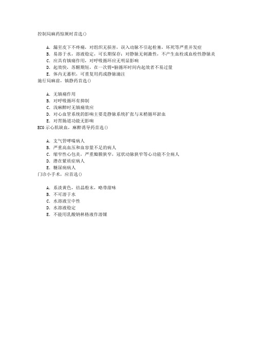 麻醉(医学高级)静脉全身麻醉药章节练习(2014-7-1)