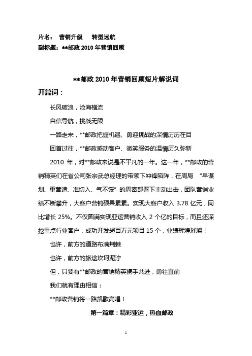 营销年会短片解说词