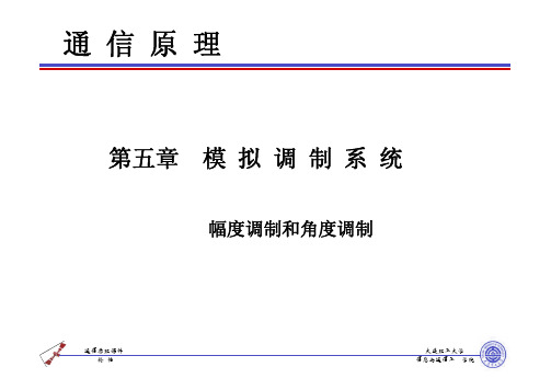 通信原理-第5章