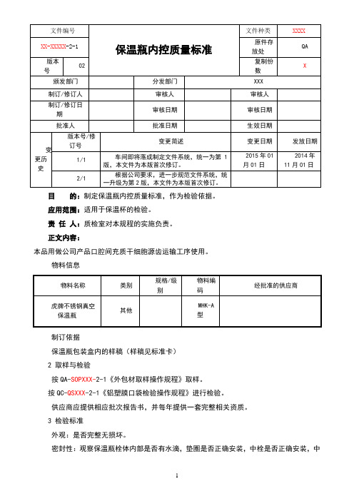 保温杯内控质量标准