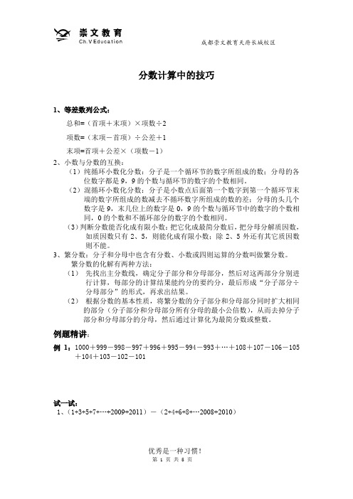 小升初数学分数计算的技巧