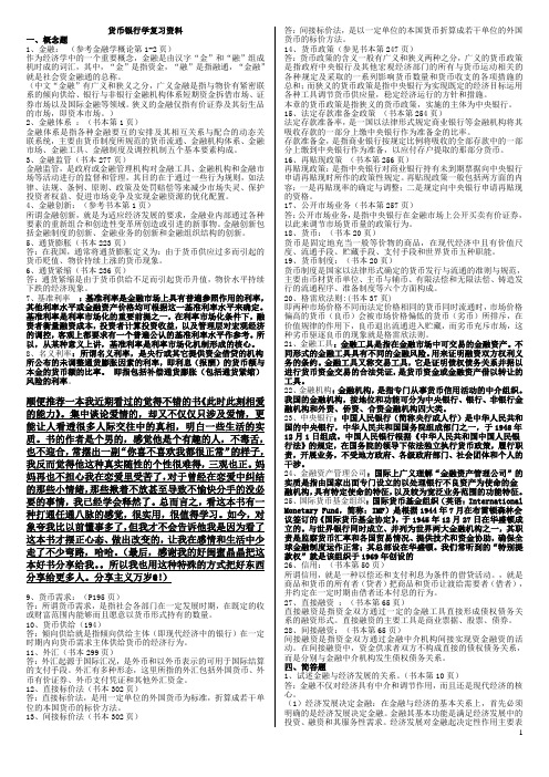电大期末考试 最新备考题库 2018 专科货币银行学(精选)