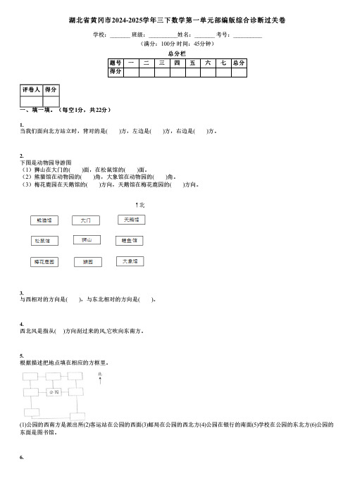 湖北省黄冈市2024-2025学年三下数学第一单元部编版综合诊断过关卷