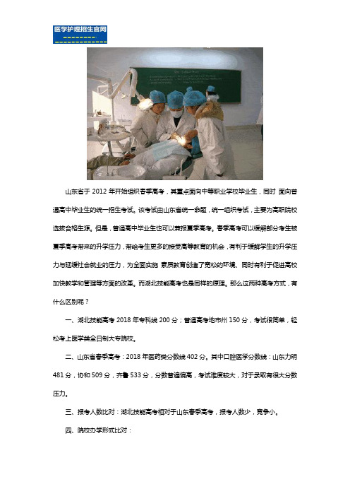 山东省春季高考和技能高考有什么区别
