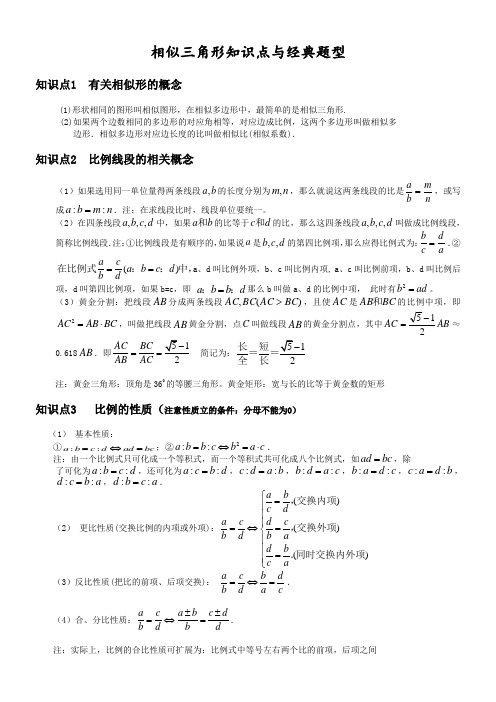 相似三角形_基本知识点+经典例题(完美打印版)