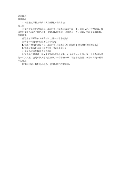 《新青年》时代的鲁迅(语文版高二必修)
