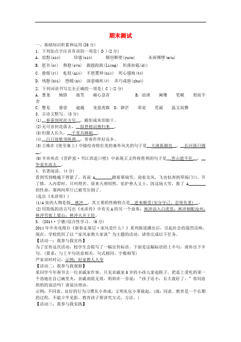 【四清导航】九年级语文上册 期末检测 语文版
