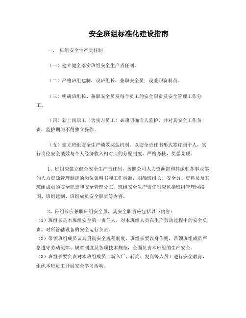 班组标准化建设指南