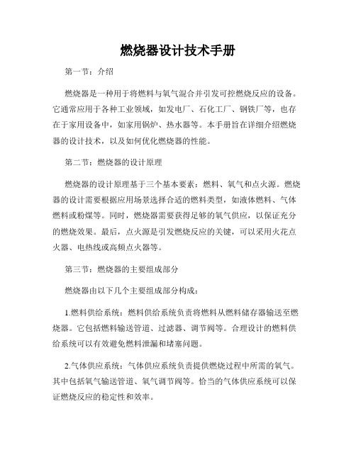 燃烧器设计技术手册